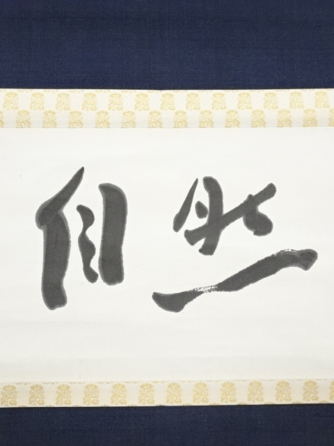 【 荻原井泉水 直筆短冊4点 】　明治末～昭和初期 荻原井泉水短冊十二月 - えびな書店オンラインギャラリー